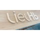 Lettere di Legno